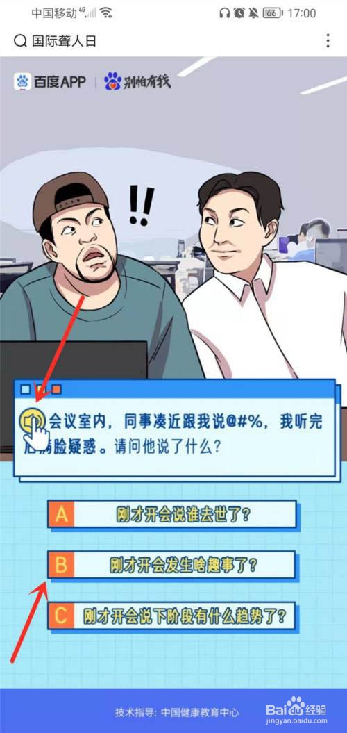 百度app怎么测试职场听力？