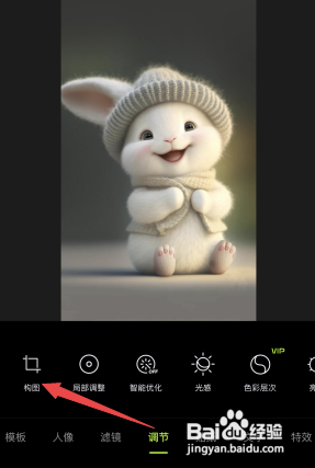 醒图APP如何裁剪图片？