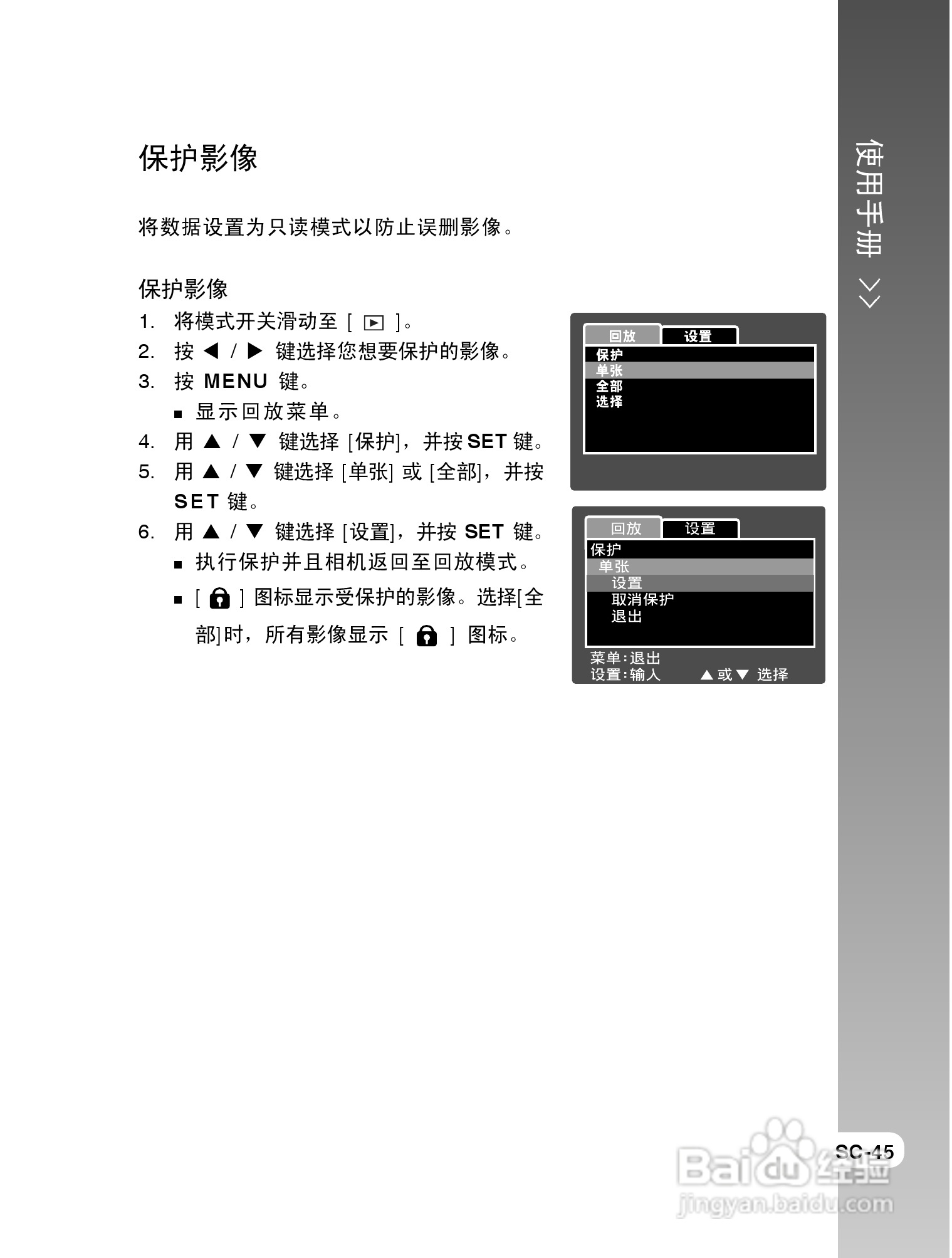 拍得丽SL-63型数码相机使用说明书:[5]