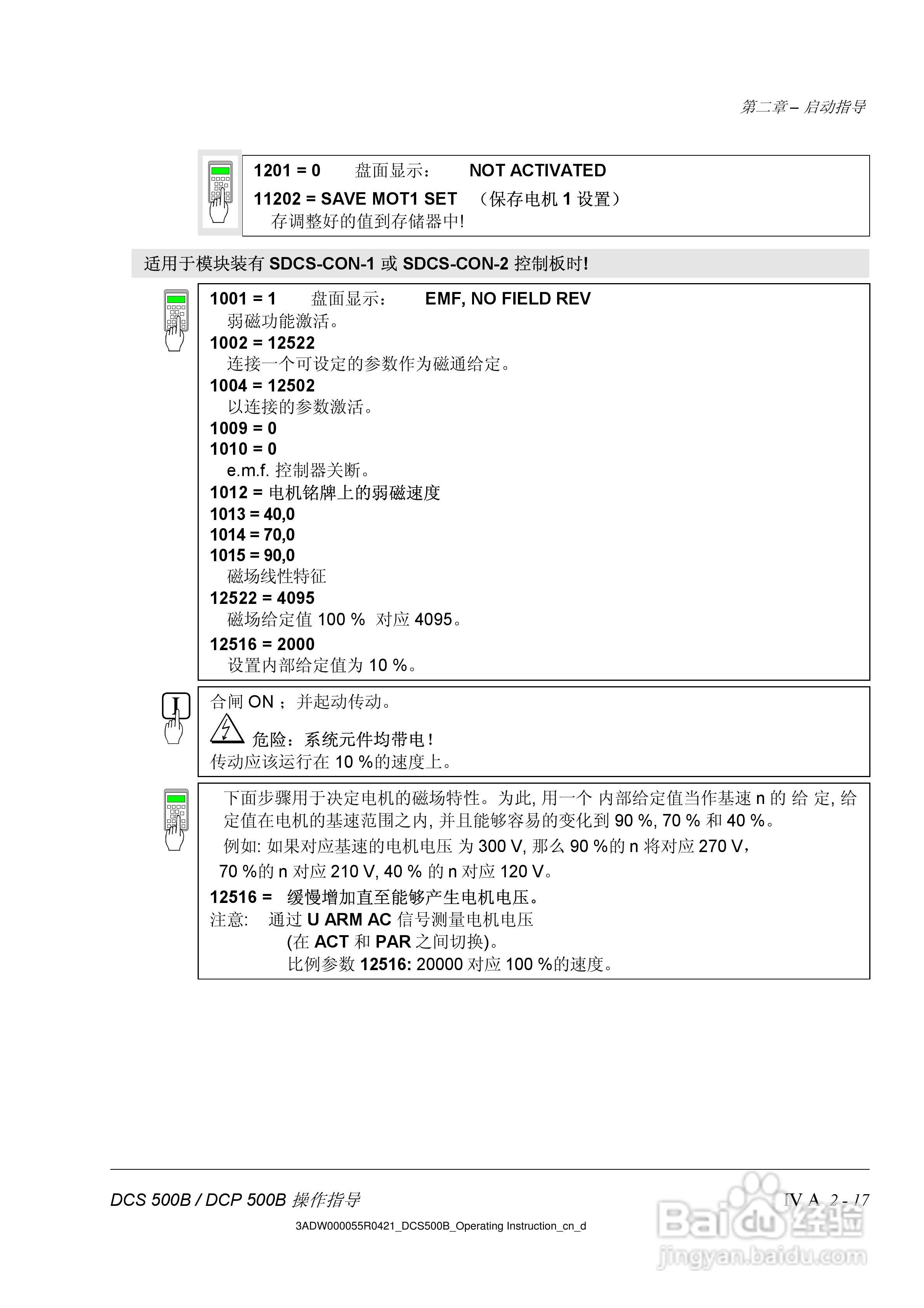 ABB DCS500B/DCF500B/DCP500B直流变流器操作说明书:[3]