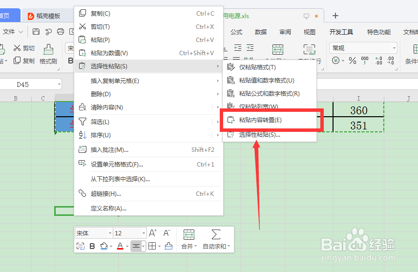 excel如何将横向表格转为纵向表格
