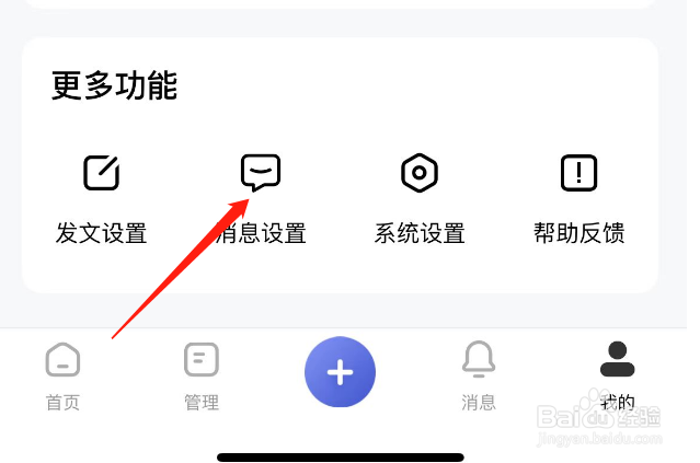 如何关闭百家号APP的昨日粉丝更新功能