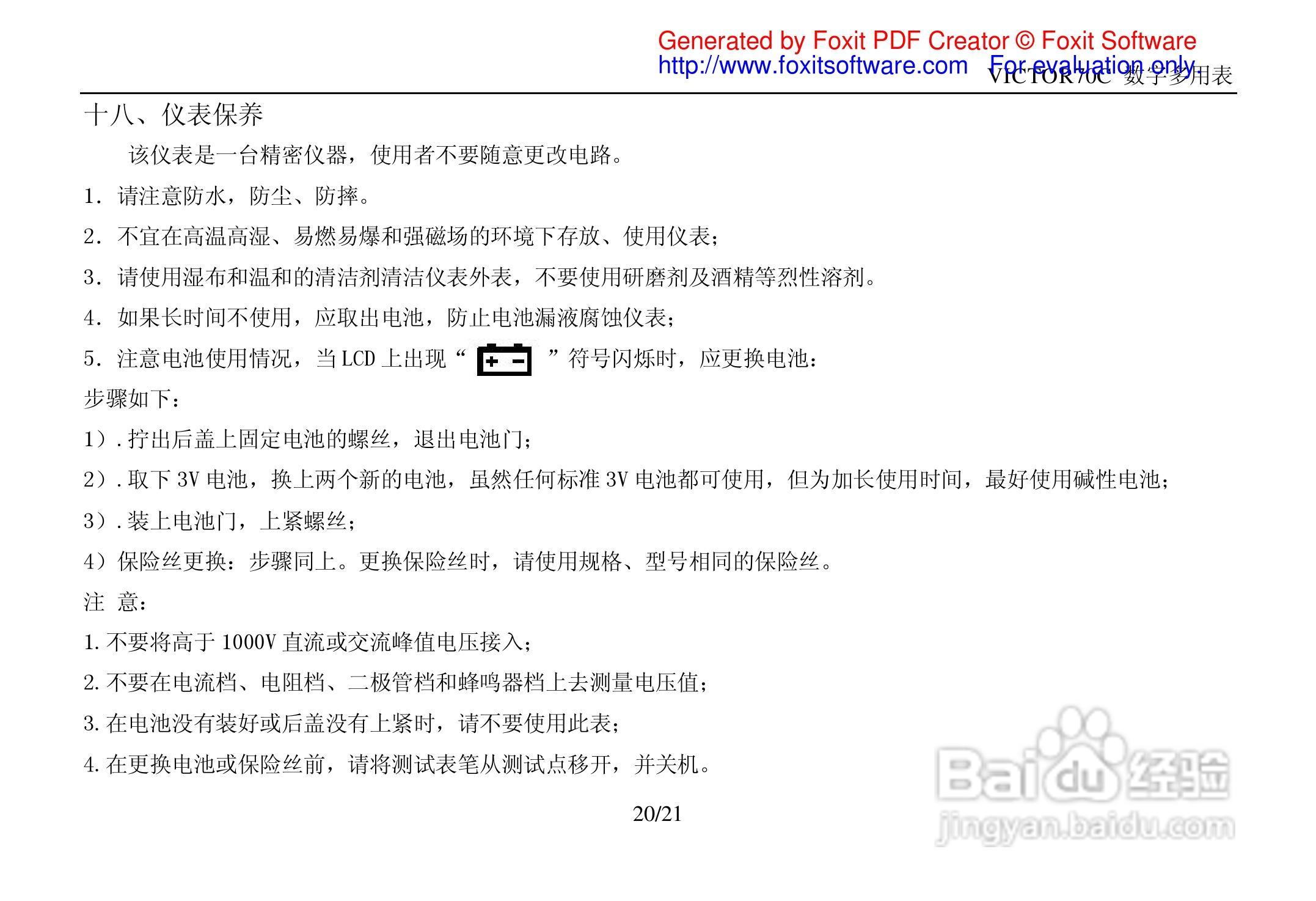 胜利VICTOR 70C数字万用表使用说明书:[3]