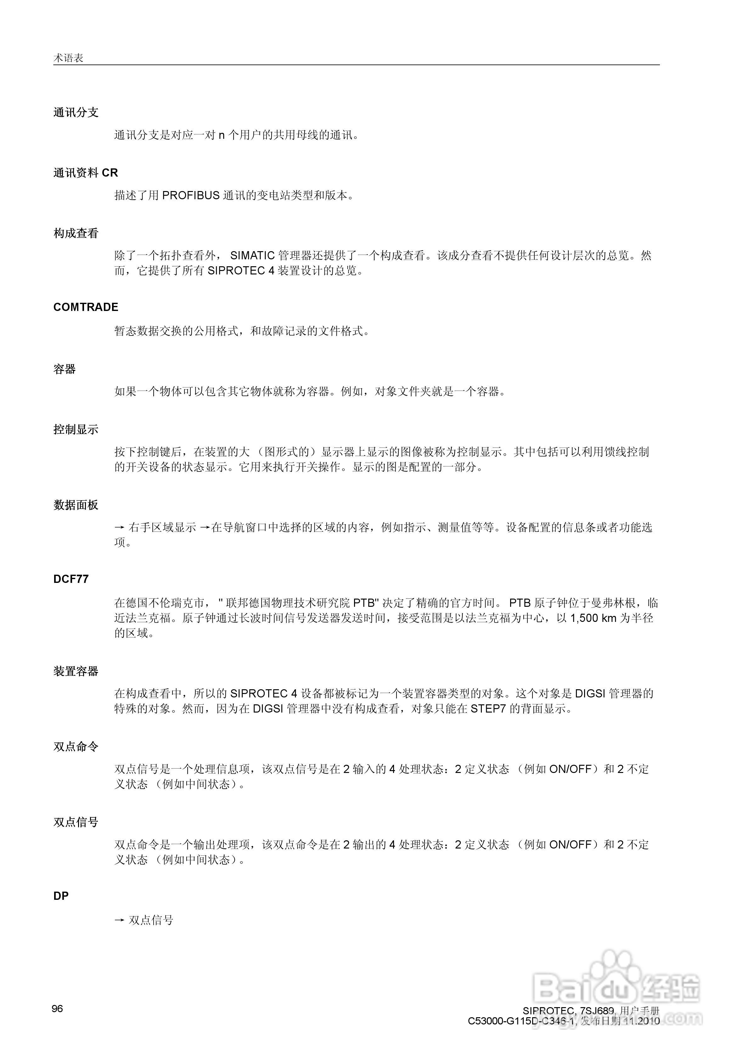 西门子 SIPROTEC 过电压及远方跳闸保护装置7SJ689 V4.:[10]