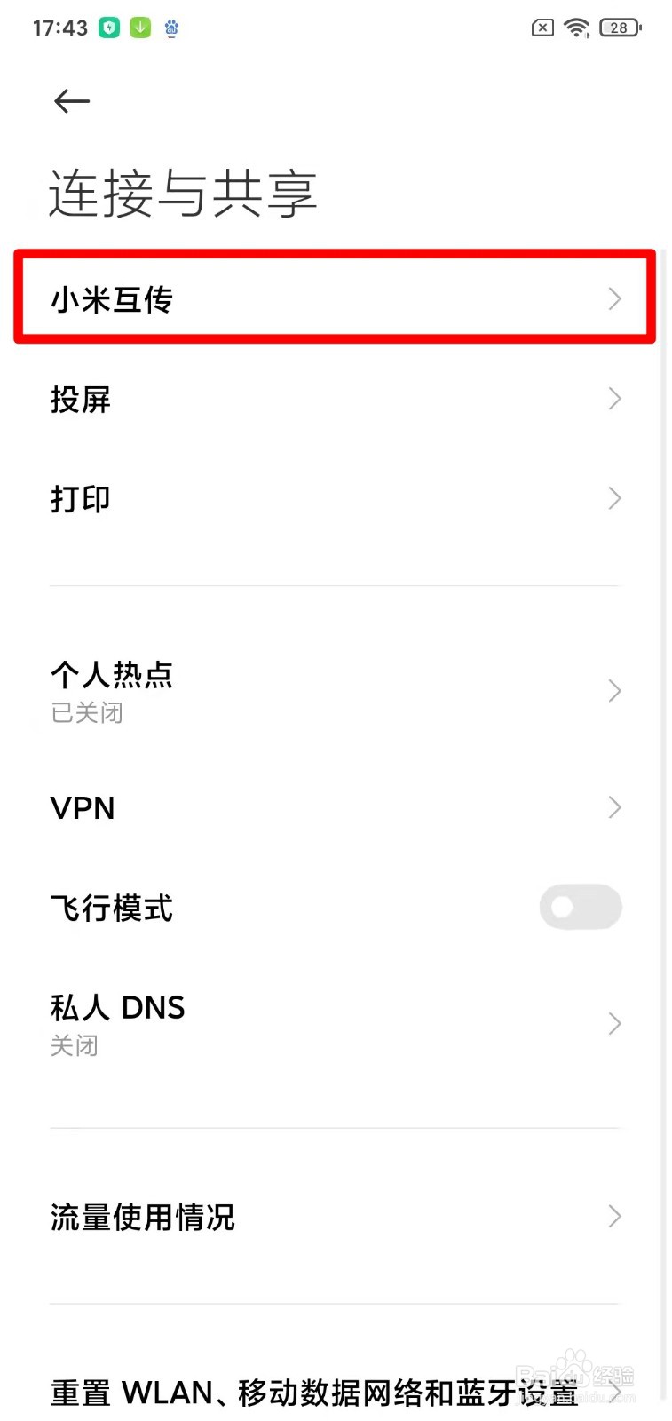 小米手机怎么打开小米互传模式