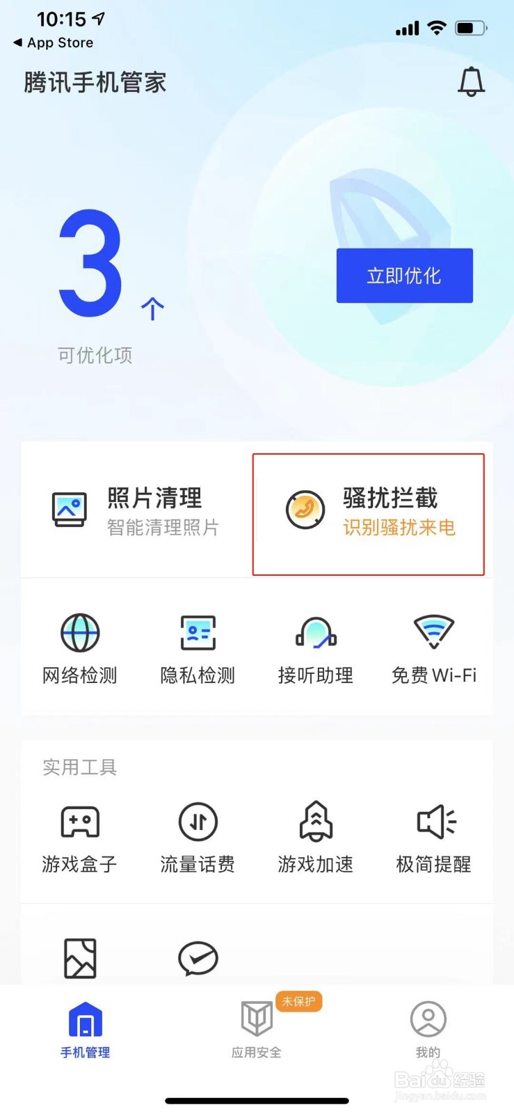 如何屏蔽垃圾短信