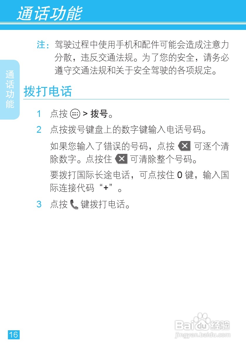 摩托罗拉XT889手机使用说明书:[2]