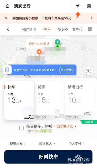 微信如何使用滴滴打车功能