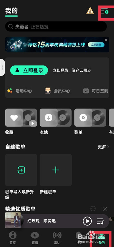 QQ音乐怎么设置开启4D震动