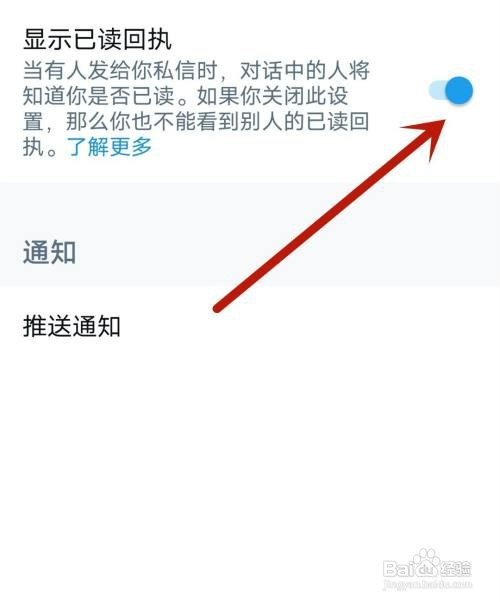 为你诵读应用开启显示已读回执怎么设置
