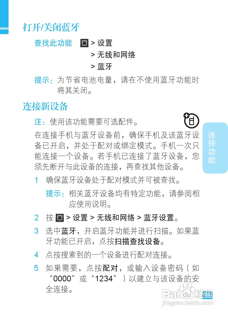 摩托罗拉XT928手机使用说明书:[10]