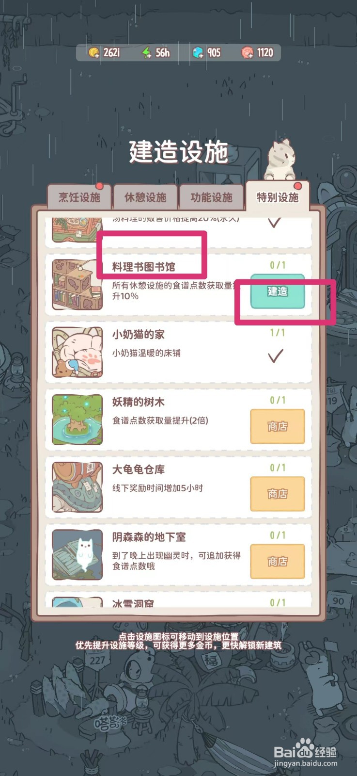 猫咪和汤怎么建造料理书图书馆