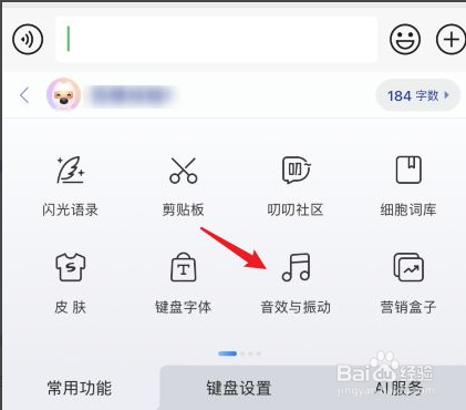 苹果12键盘震动怎么开启