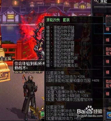 DNF源能专家异界套怎么选择最佳