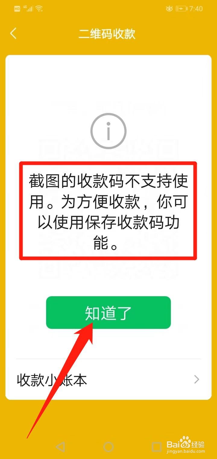 微信收款码给别人有什么危害吗