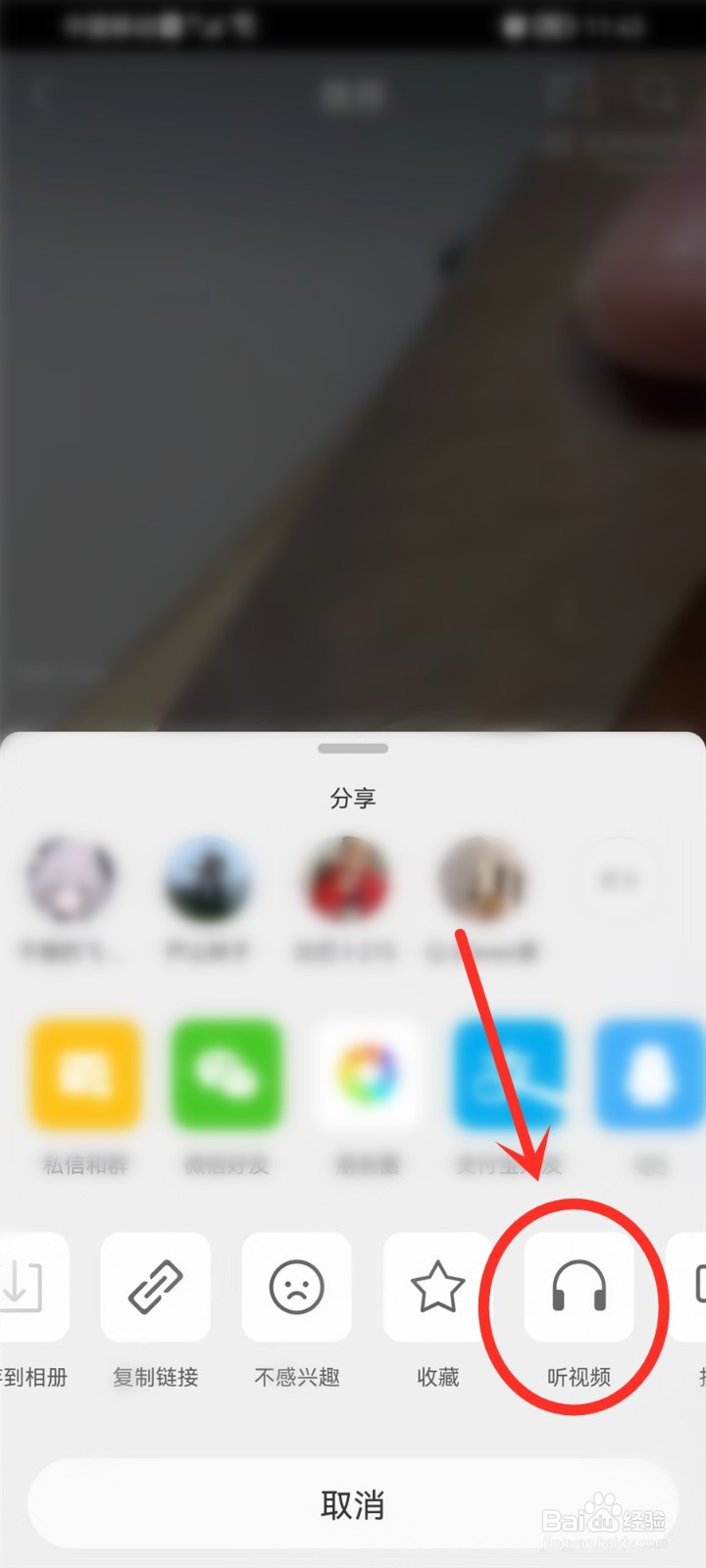 微博怎么听视频