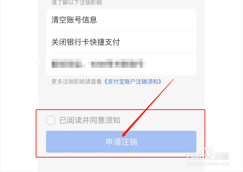 如何注销支付宝账号