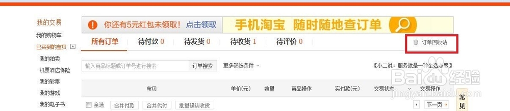 怎样删除淘宝完成订单？