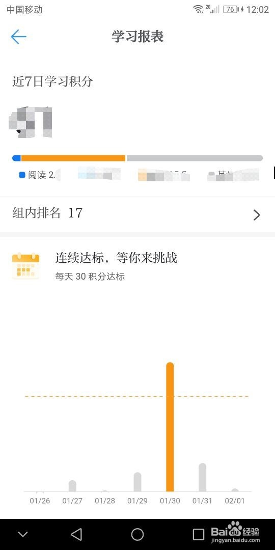 “学习强国”怎样查询自己的学习排名？