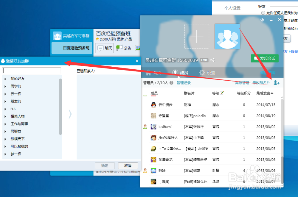 QQ群设置，修改群等级名称