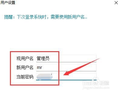 百惠销售单系统如何添加新用户名