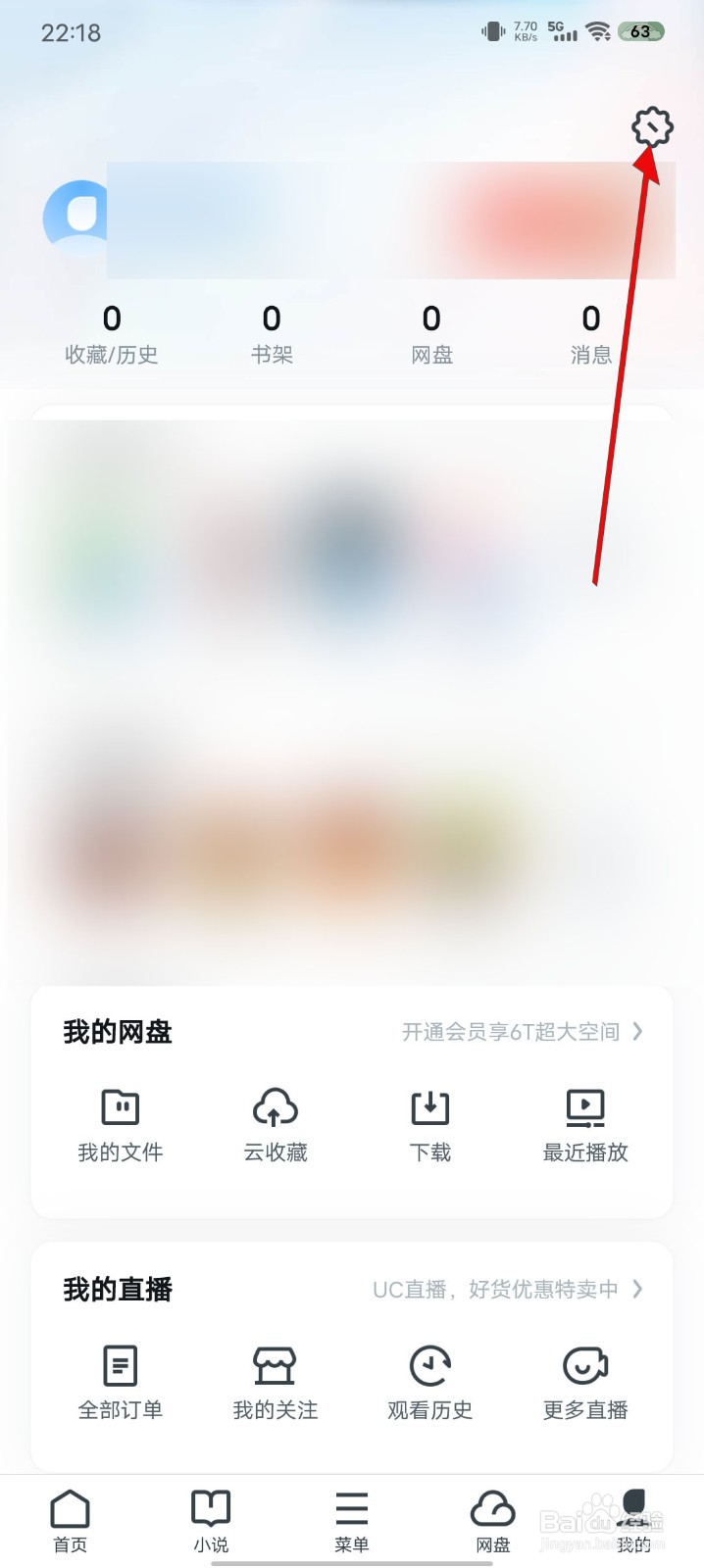 UC浏览器如何更换字体