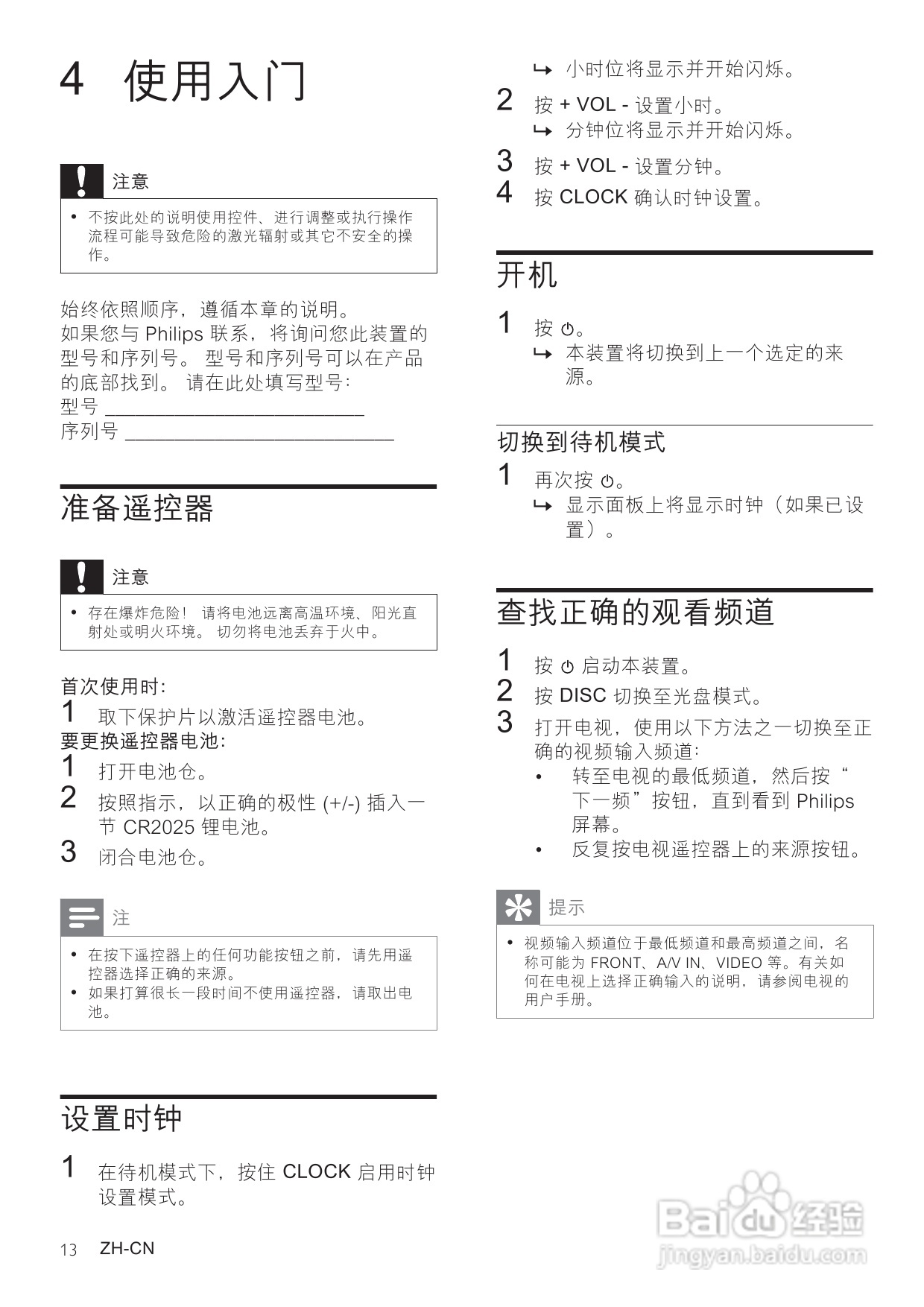 飞利浦MCD183/93 DVD微型影院使用说明书:[1]