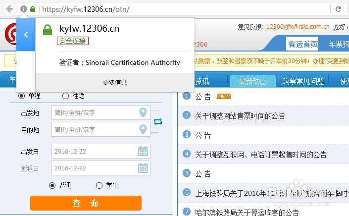 12306火狐浏览器提示不安全的链接的解决方法