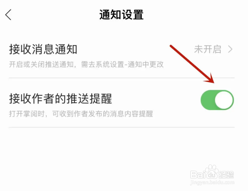 掌阅在哪开启接收作者的推送提醒