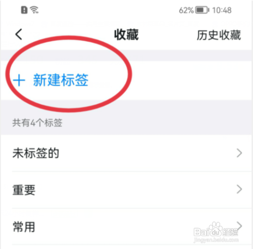 钉钉怎样新建收藏标签?
