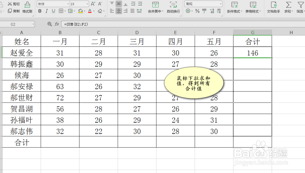 Excel如何使用快捷键快速求和