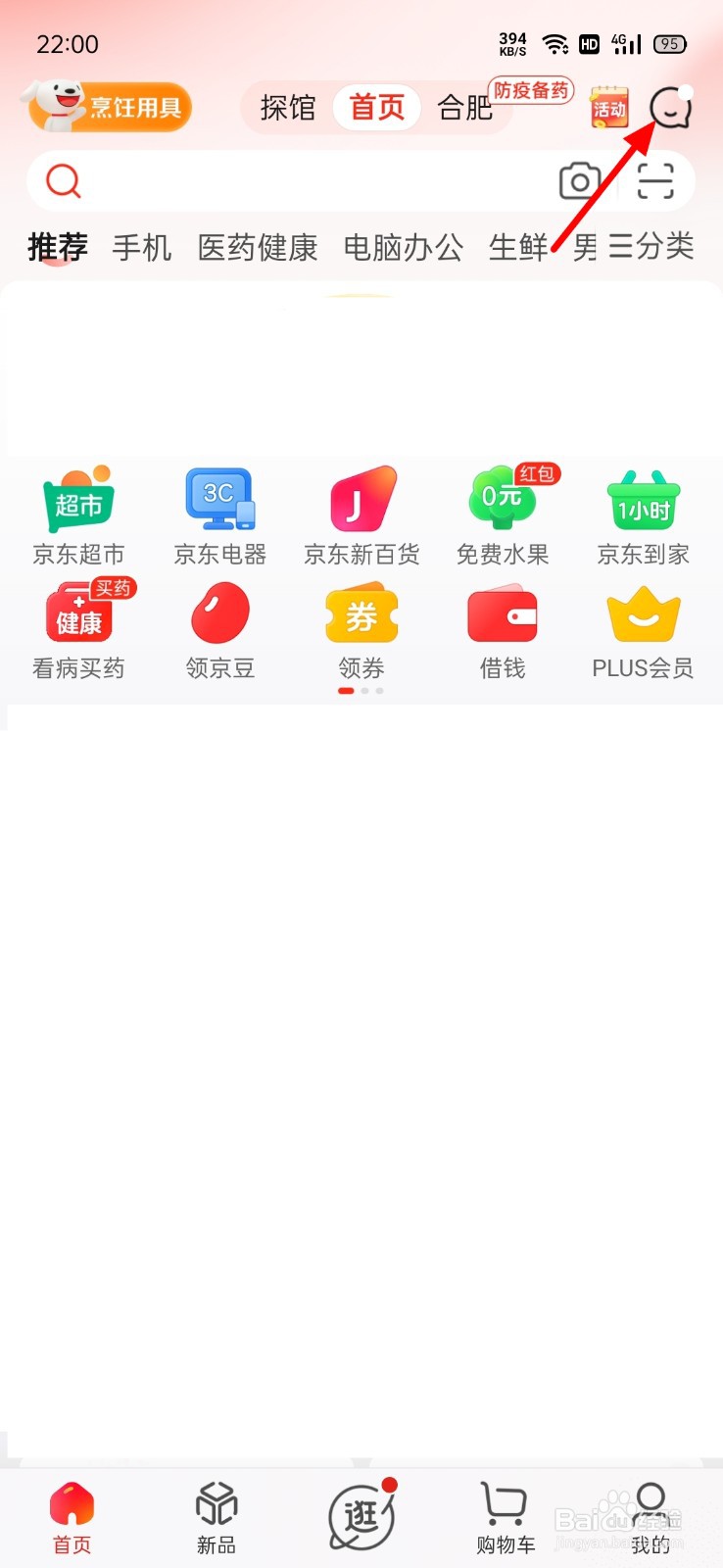 京东怎么清空消息