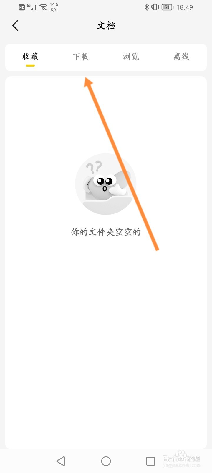 不挂科软件怎么查看下载的文档
