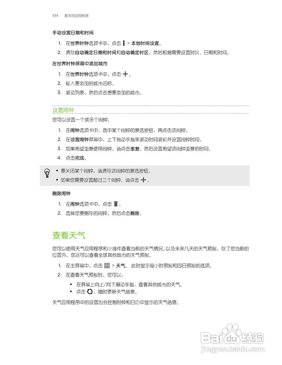 多普达HTC T329t手机说明书:[11]