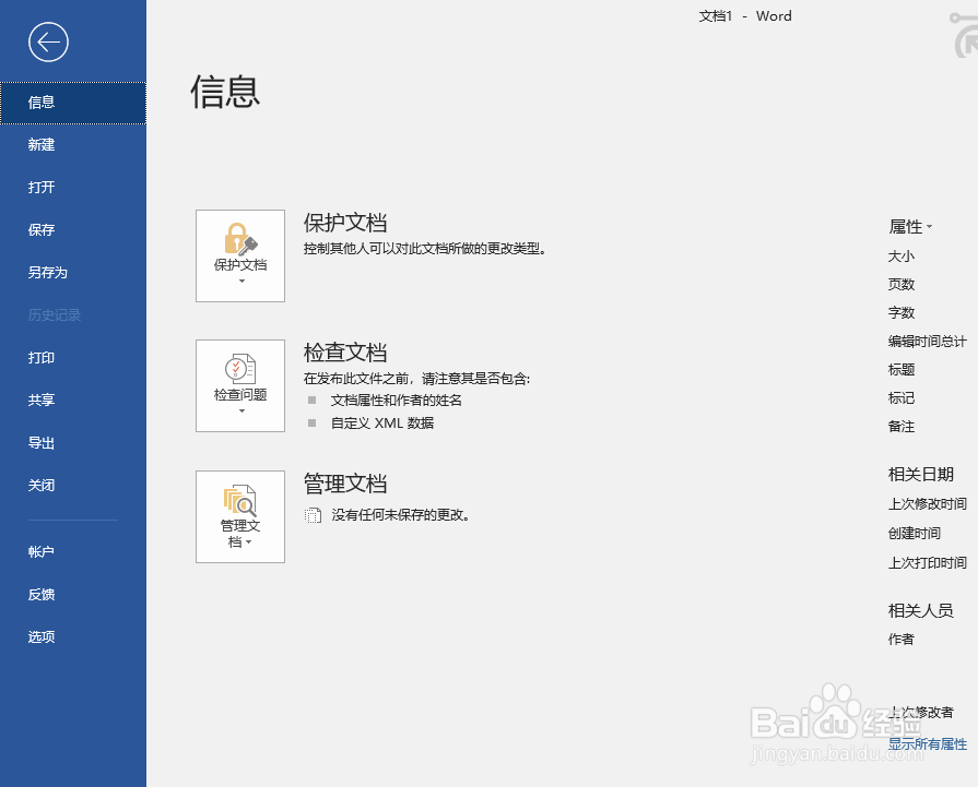Office套件之Word(一)-- Word2016的工作界面