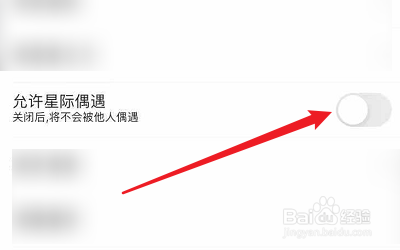 怎么设置唔哩星球的允许星际偶遇