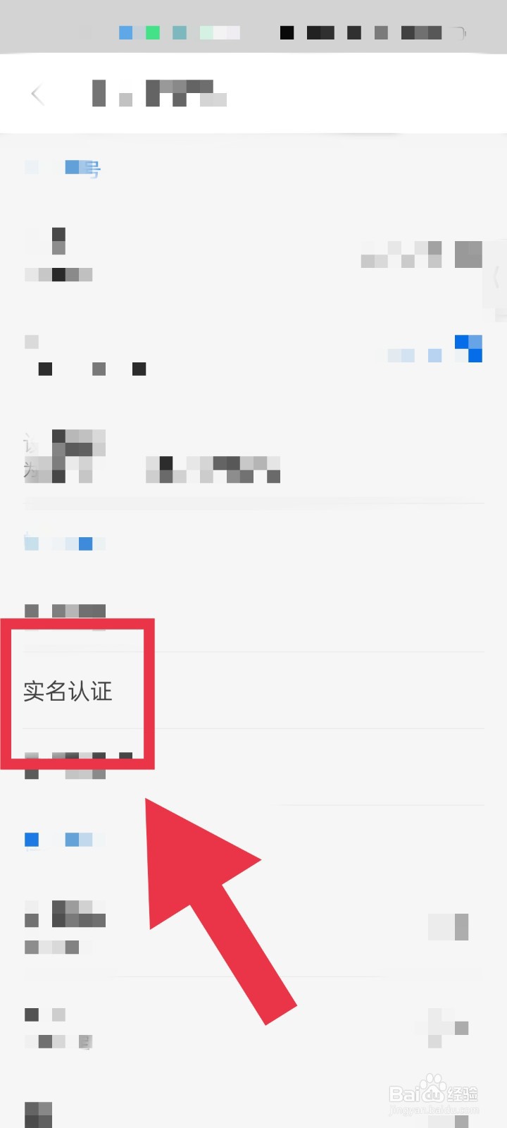 知乎APP怎样实名认证