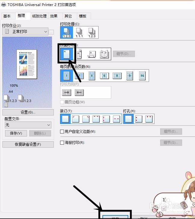 如何设置打印机为双面打印