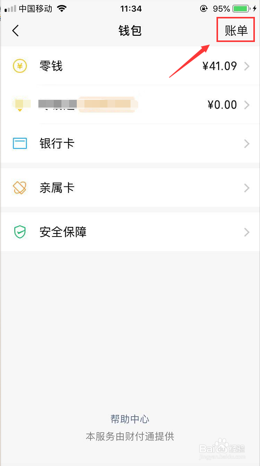 微信有退款怎么查看