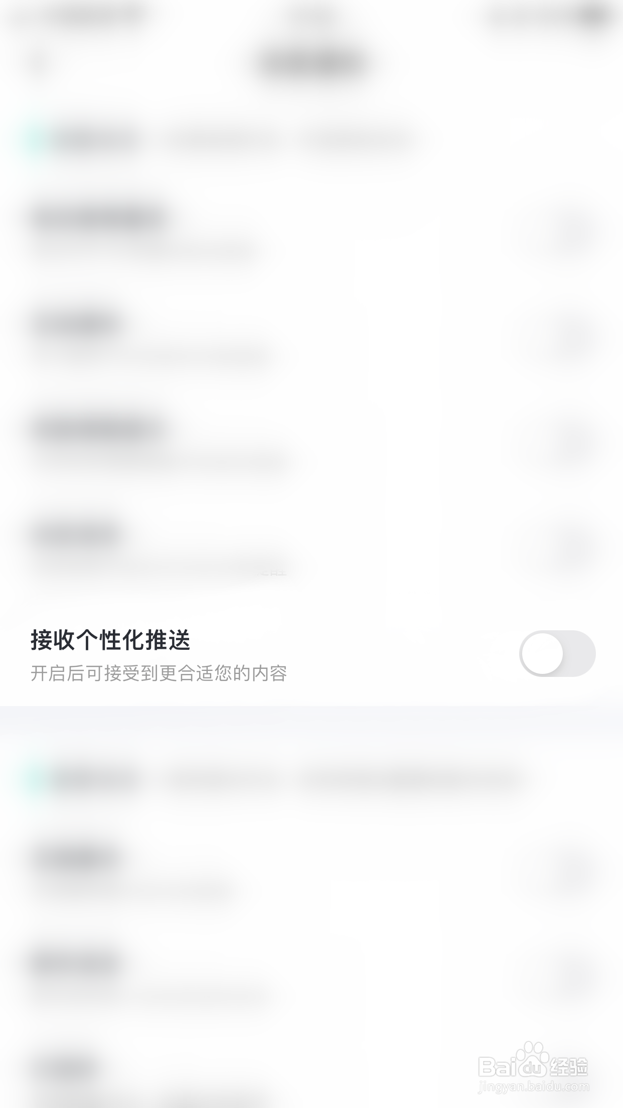 青藤之恋如何停用接收个性化推送