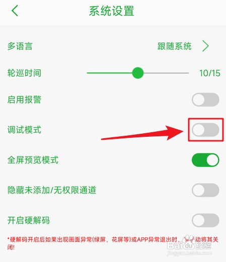 seetong开启调试模式如何设置