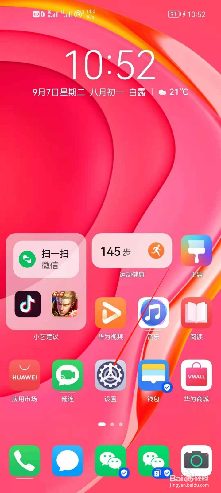 华为手机怎么查看安全补丁标签?