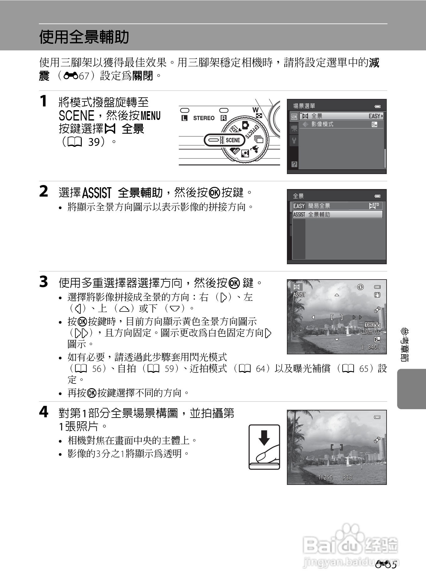 尼康COOLPIX S8200数码相机使用说明书:[12]