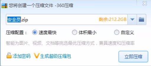 如何压缩打包一个文件
