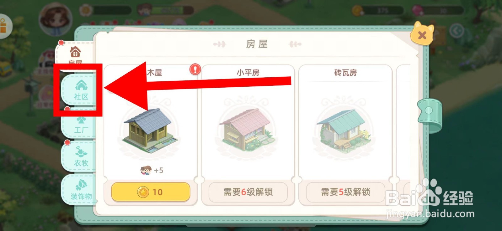 向往的生活怎么建造玩具店