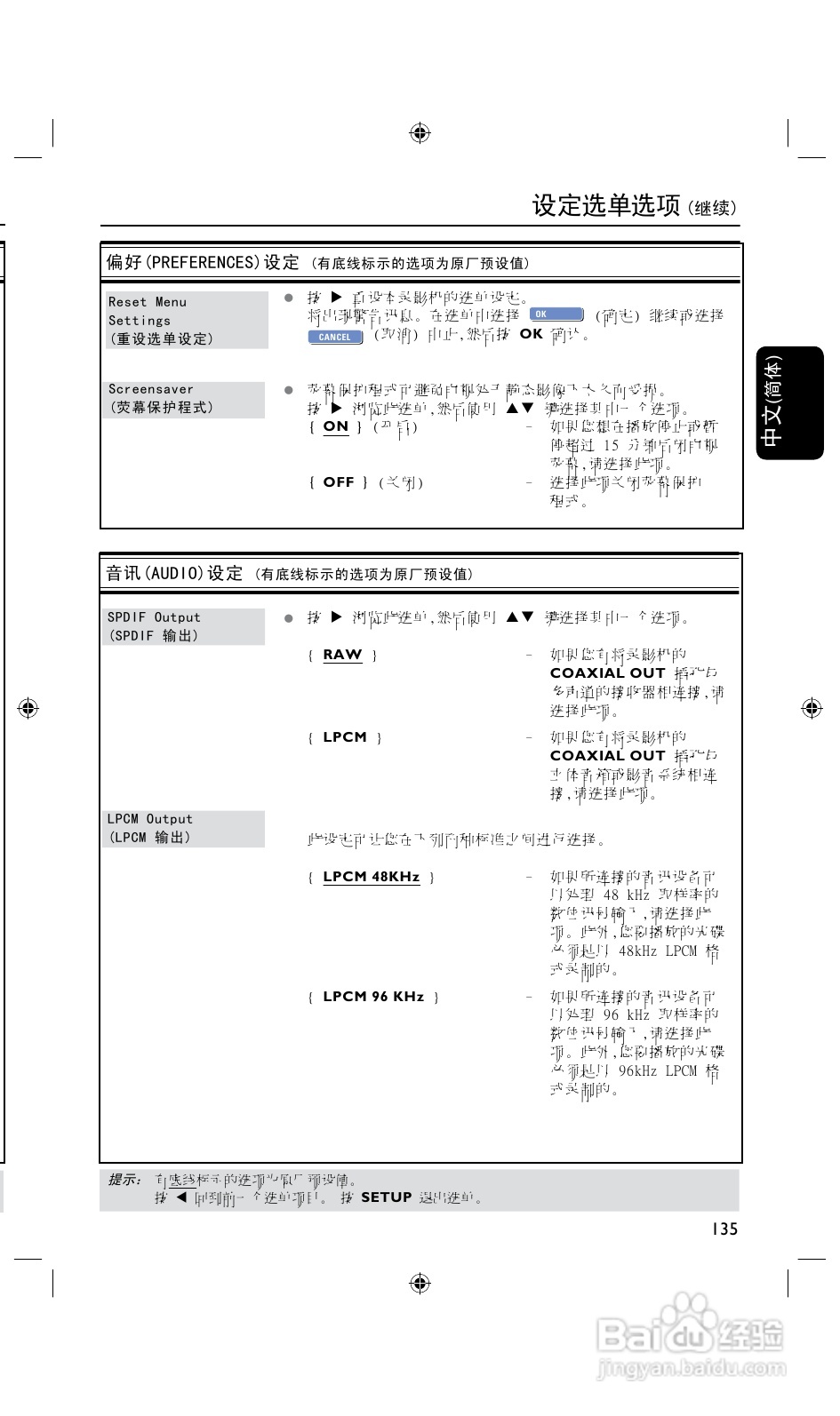 飞利浦DVDR3425H/93 DVD硬盘录像机使用说明书:[4]