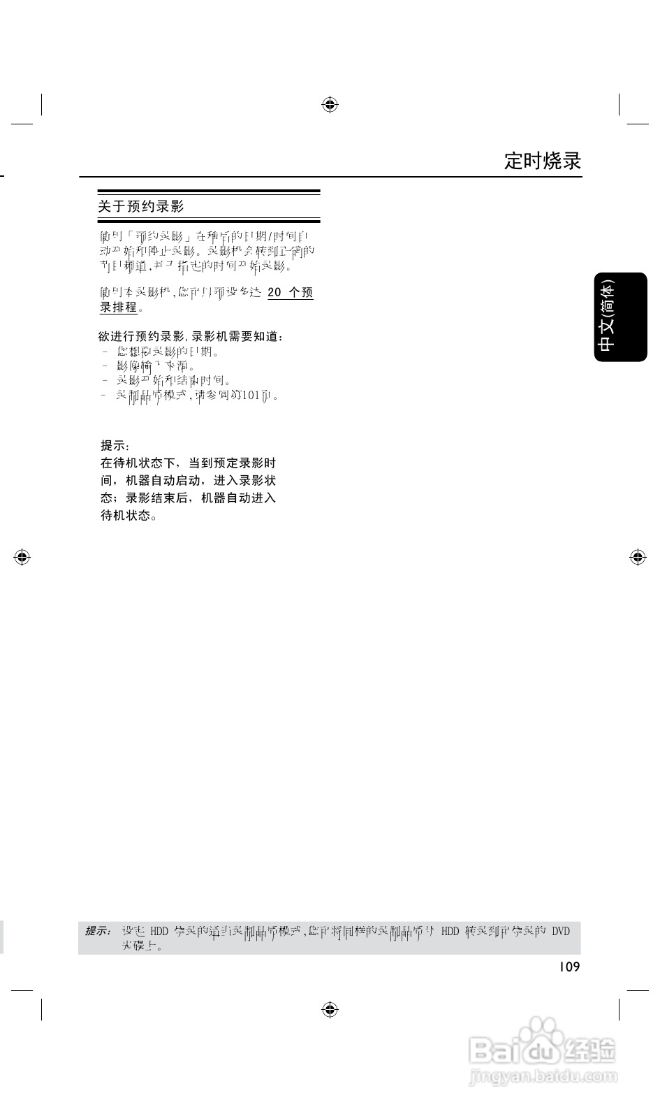 飞利浦DVDR3435H/93 DVD硬盘录像机使用说明书:[2]