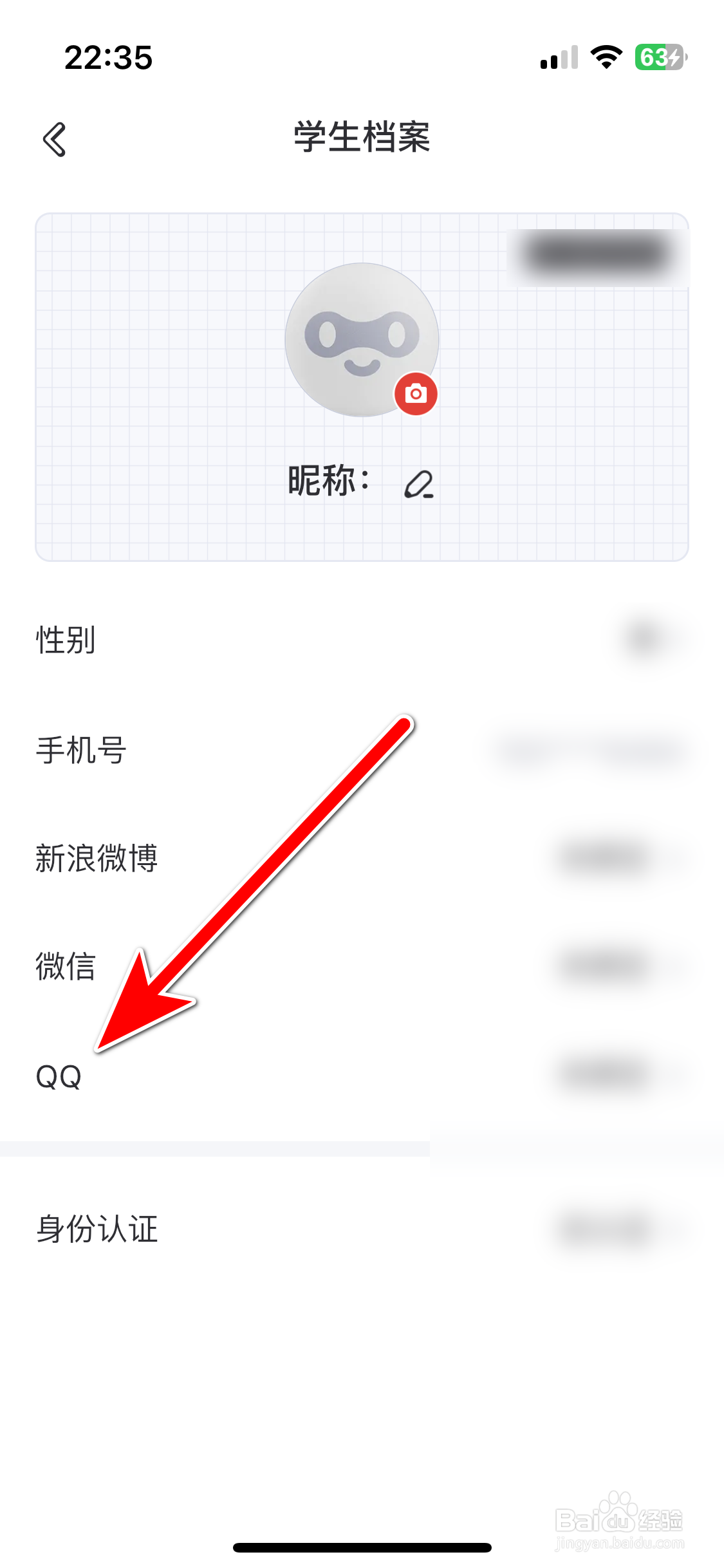 网易游学如何绑定QQ账号