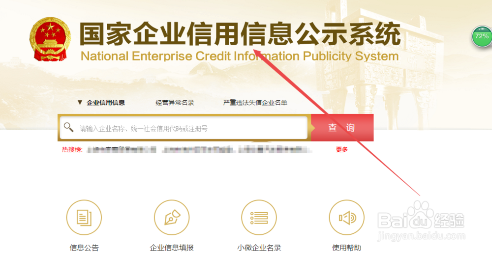 怎么查询企业的信用信息