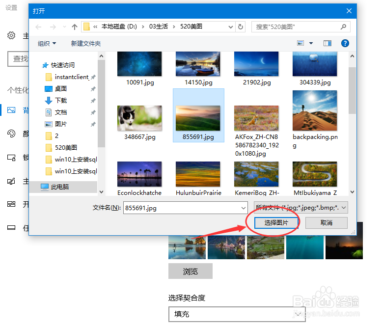 win10如何更改桌面背景图片